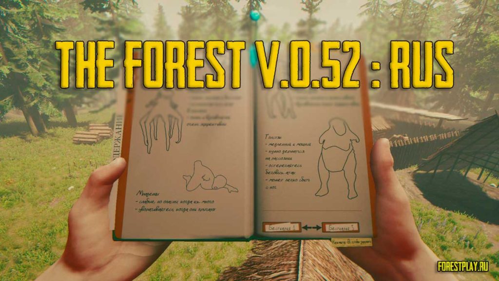    The Forest 0 52 B -  11